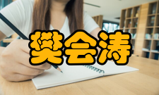 樊会涛人才培养教育思想