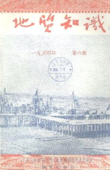 中国地质历史沿革