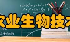 农业生物技术学报收录情况