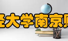 南京财经大学南京财经大学2000年