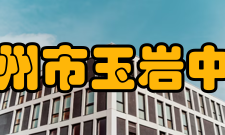 广州市玉岩中学学生成绩高考成绩2009年高考