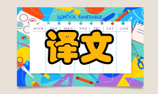 因材施教译文：有一次