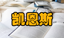 凯恩斯经济学说评论内容介绍