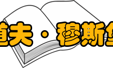 鲁道夫·穆斯堡尔人物经历鲁道夫·穆斯堡尔