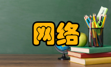 网络工程就业方向