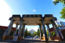 莆田学院师资建设