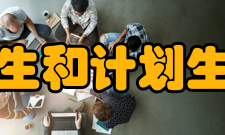 四川省卫生和计划生育委员会领导班子