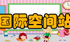 国际空间站指挥官