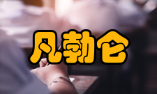 凡勃仑《有闲阶级论》