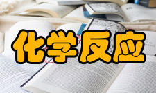 化学反应工程研究分类