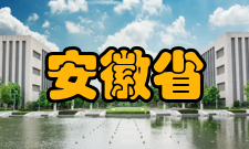安徽省职业与成人教育学会名单2