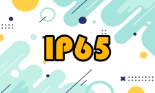 IP65防护等级