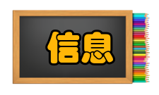 分析和预测信息介绍