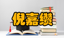 长期以来从事核燃料化学，配位化学，稀土化学
