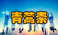 青蒿素传统药物筛选“523任务”