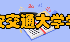 西安交通大学学报（医学版）栏目方向