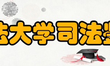 西南政法大学司法鉴定中心鉴定范围