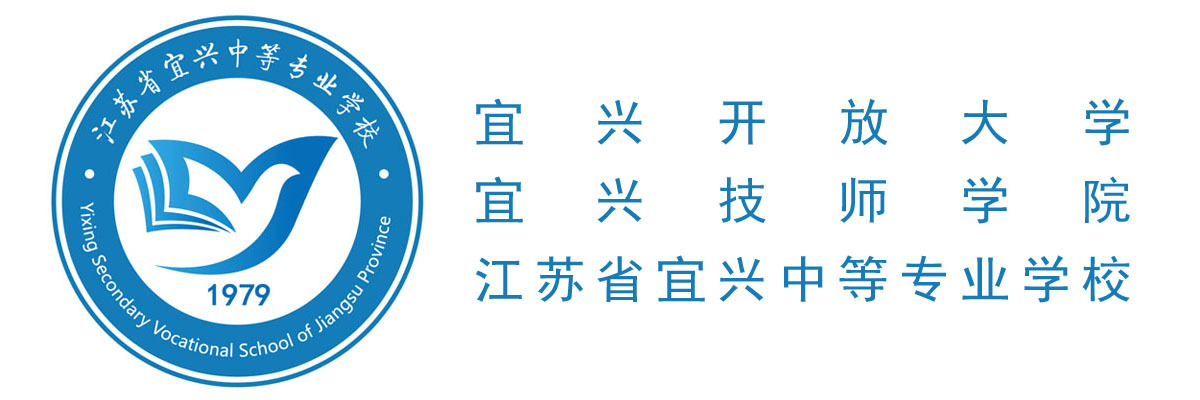 江苏省宜兴中等专业学校形象标识