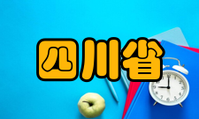 四川省卓越教师教育培养计划申报要求