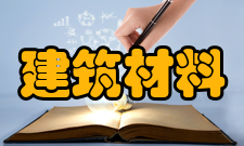 建筑材料装饰材料