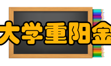 中国人民大学重阳金融研究院研究队伍