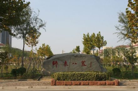 连云港师范高等专科学校科研成果