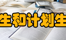 河南省卫生和计划生育委员会主要职责