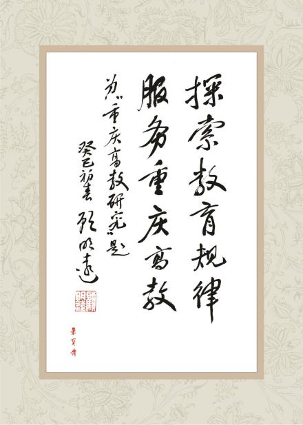 重庆高教研究历史沿革