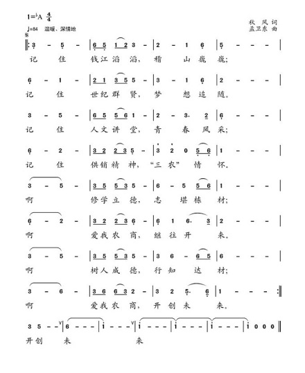 浙江农业商贸职业学院校歌