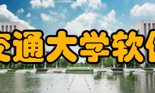 北京交通大学软件学院办学特色北京交通大学软件学院是经教育部批