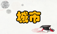 城市基础地理信息系统相关性作用