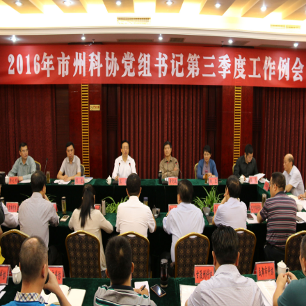 广元市科学技术协会