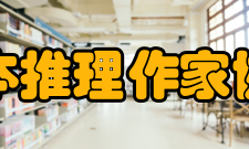 第44届日本推理作家协会奖