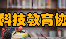 江苏省青少年科技教育协会专业委员会