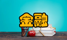 金融风险管理风险控制