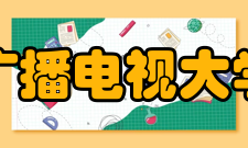 河北广播电视大学学报荣誉表彰