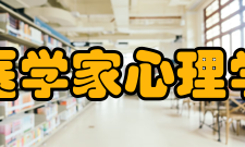 国际华人医学家心理学家联合会出版专业杂志