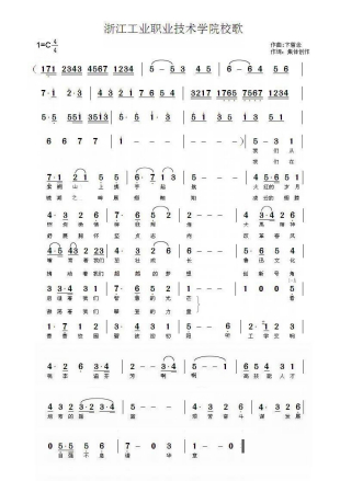 浙江工业职业技术学院精神文化