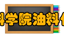 中国农业科学院油料作物研究所