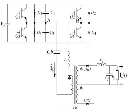 整流桥移相全桥 ZVZCS PWM 变换器