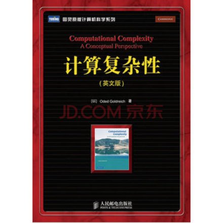 计算复杂性简介