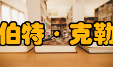 赫伯特·克勒默人生经历他在柏林实习时