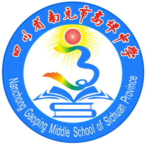 四川省南充市高坪中学所获荣誉