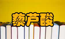 藜芦酸计算化学数据