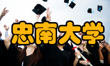 国立忠南大学怎么样