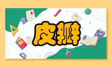 皮瓣移植有效血液循环