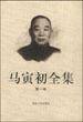 马寅初出版图书