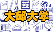 大邱大学本科院系