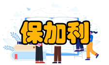 保加利亚语语音1