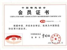 中国铸造协会章程